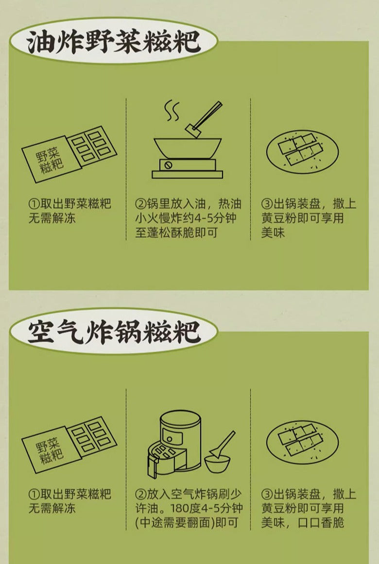 ❄️【ASIAN CHOICE】Mugwort and Wild Vegetable Baba 310g*4