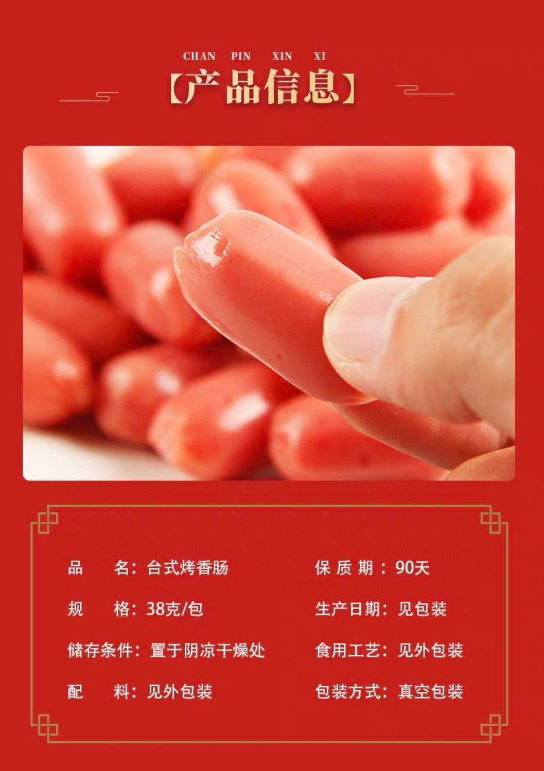 【雙匯】台式烤香腸