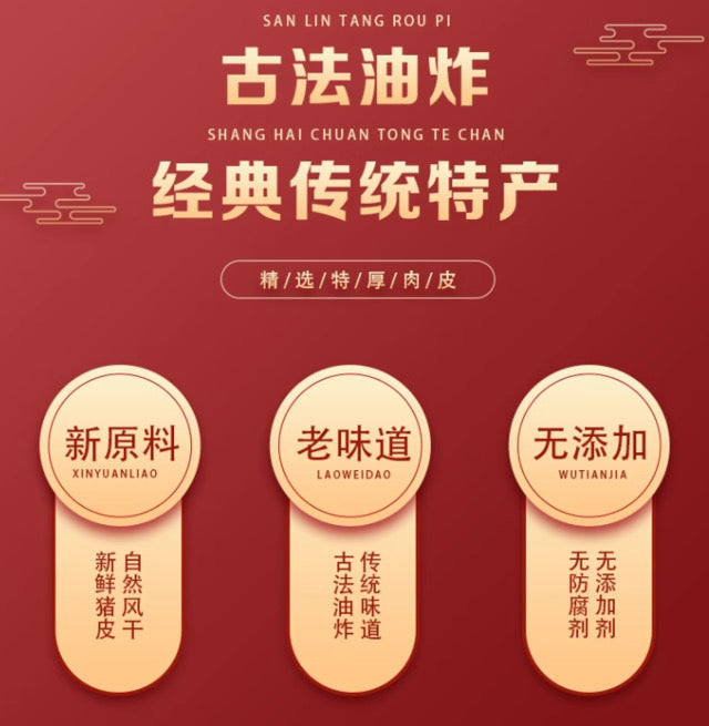 【三林塘】肉皮 250克