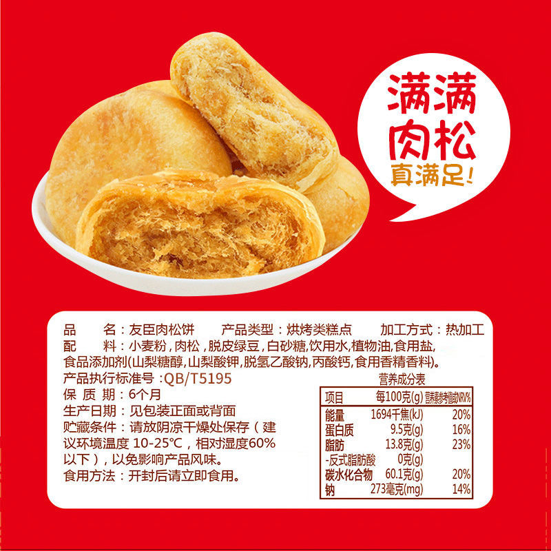 【Youchen】Meat floss biscuits 1.25kg