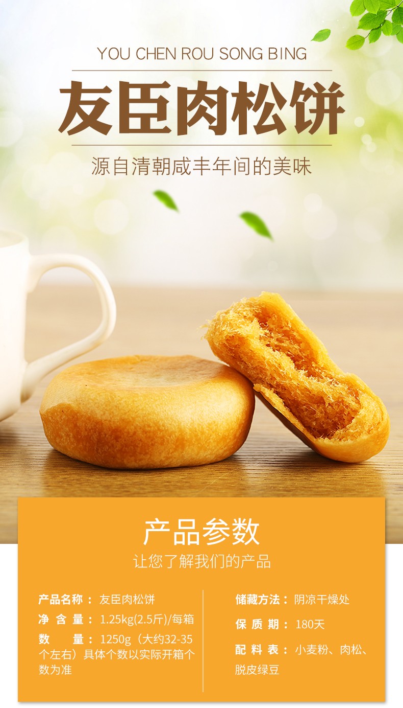 【Youchen】Meat floss biscuits 1.25kg