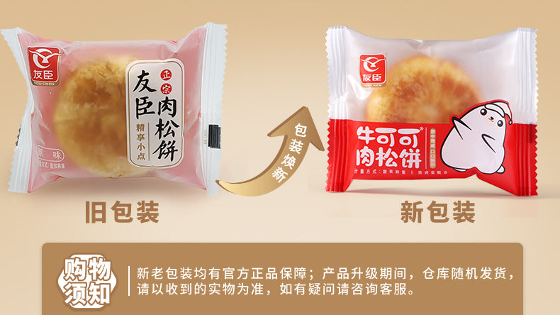 【Youchen】Meat floss biscuits 1.25kg