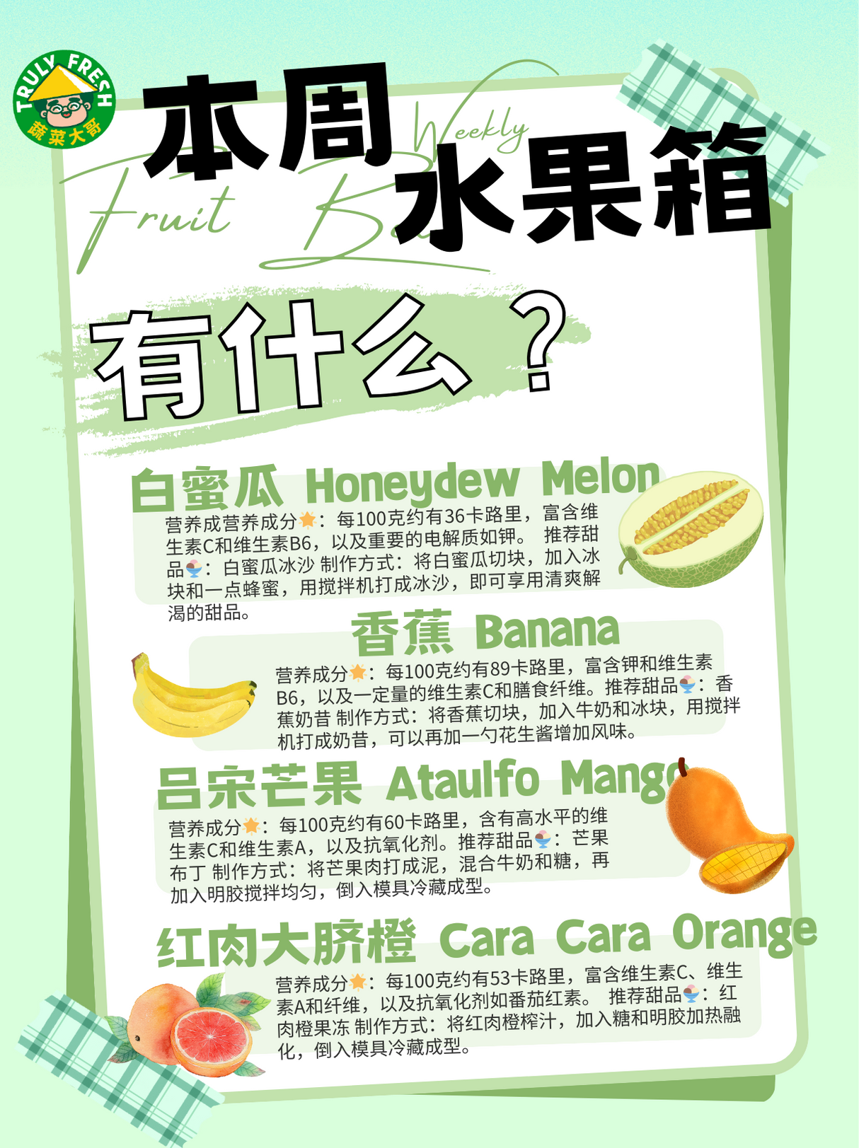 【TRULY FRESH】Premium 豪华水果箱 8种