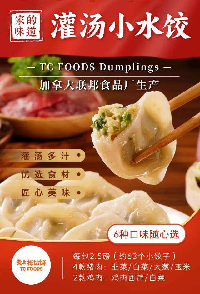 ❄️【Pie in the sky】 Dumplings 2.5 pounds*2
