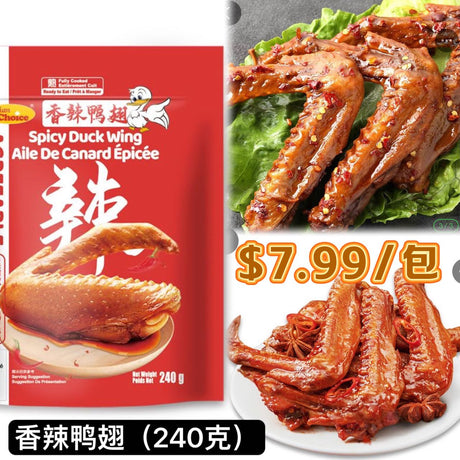 ❄️ 【ASIAN CHOICE】Spicy duck wings/duck skeleton/duck neck combination 3 types 3 packs