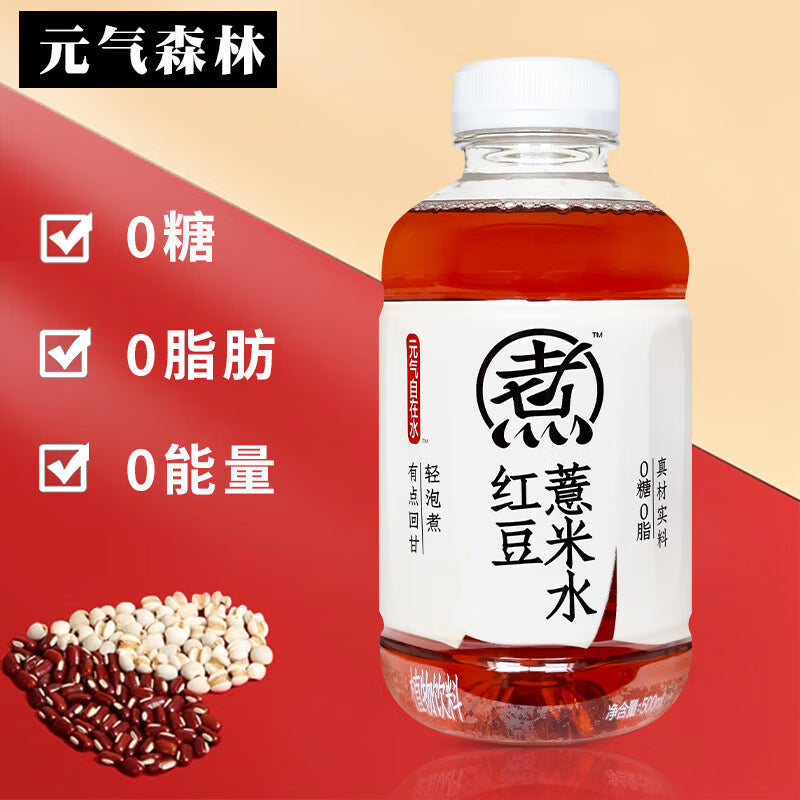 【元气森林】自在水 红豆薏米水  500ml*15