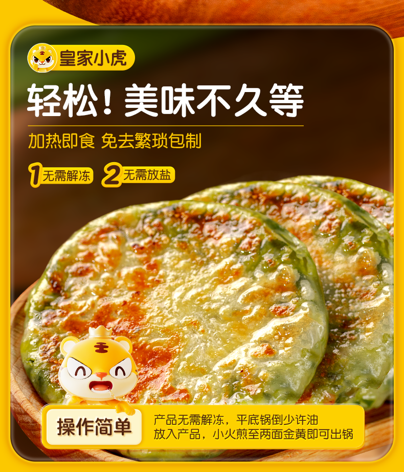 ❄️【Royal Tiger】Paper Pie