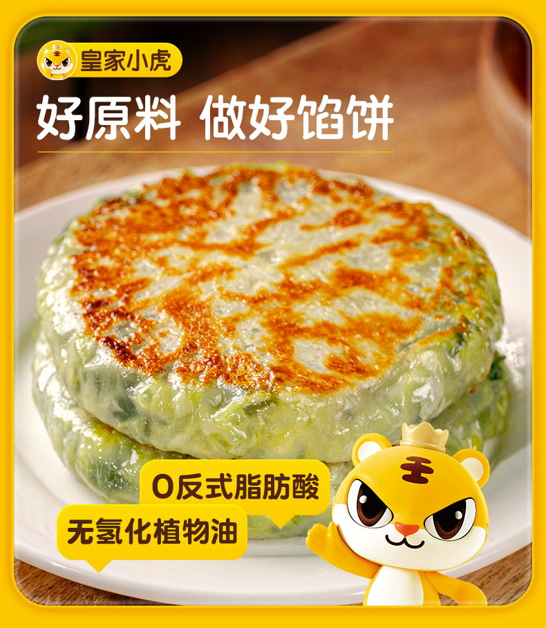 ❄️【Royal Tiger】Paper Pie