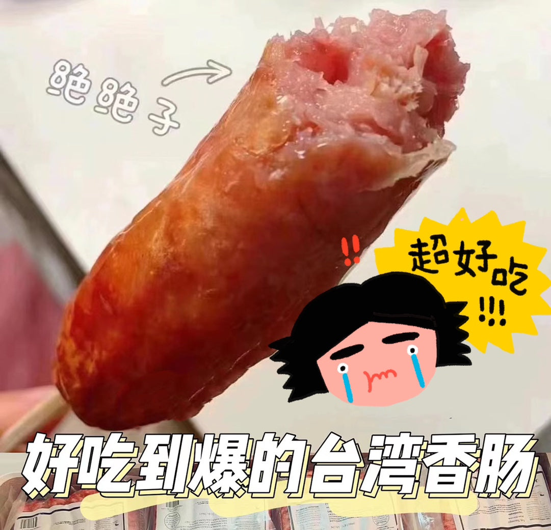 ❄️【本地】台湾爆汁香肠