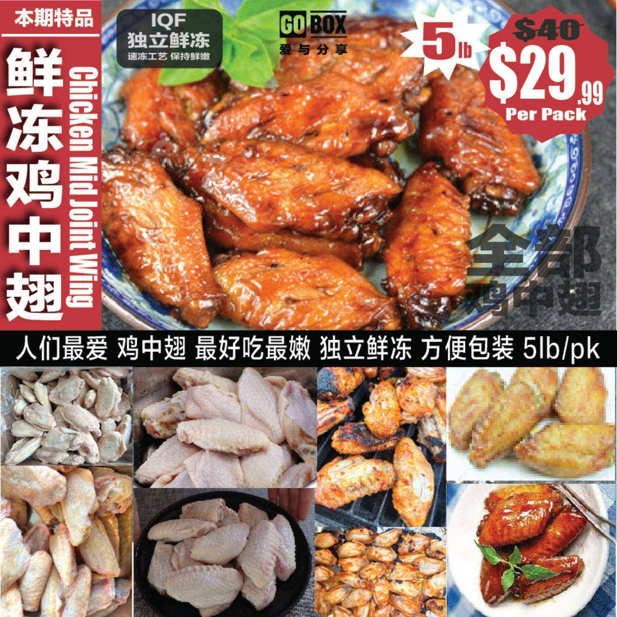 ❄️【GO BOX】Fresh frozen chicken wings 5 pounds