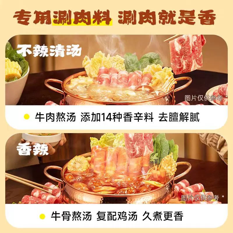 【好人家】涮牛羊肉火锅底料(香辣)