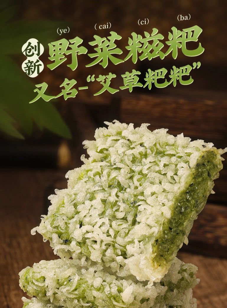 ❄️【ASIAN CHOICE】Mugwort and Wild Vegetable Baba 310g*4