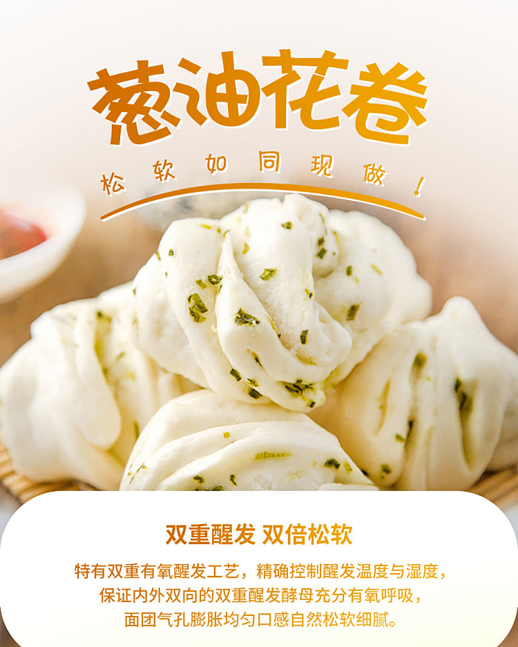 ❄️【Sanquan】Scallion oil rolls