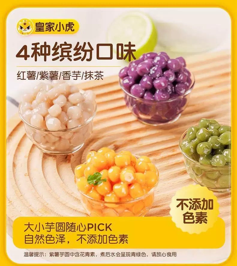 ❄️【皇家小虎】小芋圆