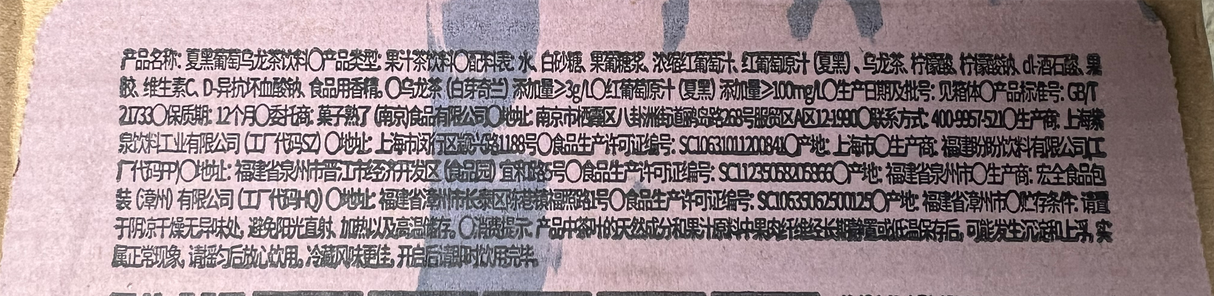 【The fruit is ripe】Summer Black Grape Oolong Tea 487ml * 15