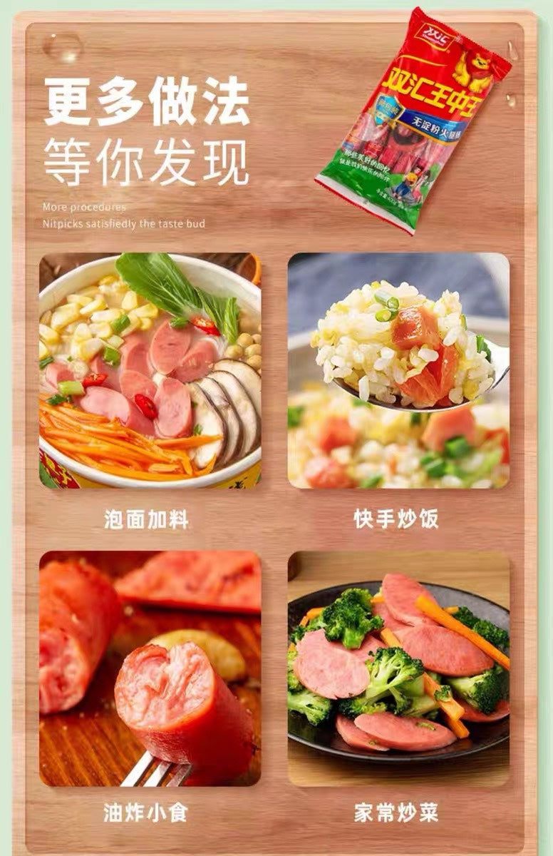 特价【双汇】王中王无淀粉火腿肠