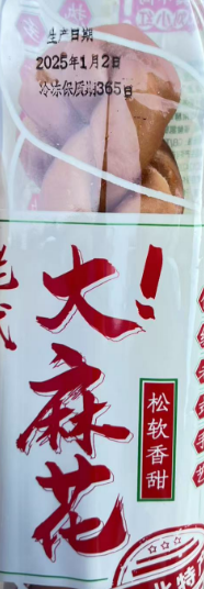 ❄️【東北】老式軟麻花