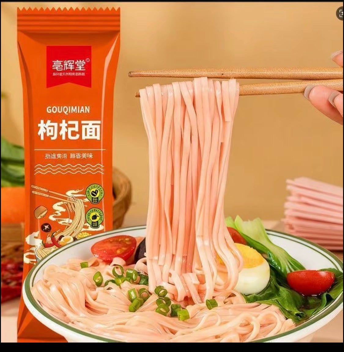 【毫辉堂】枸杞面