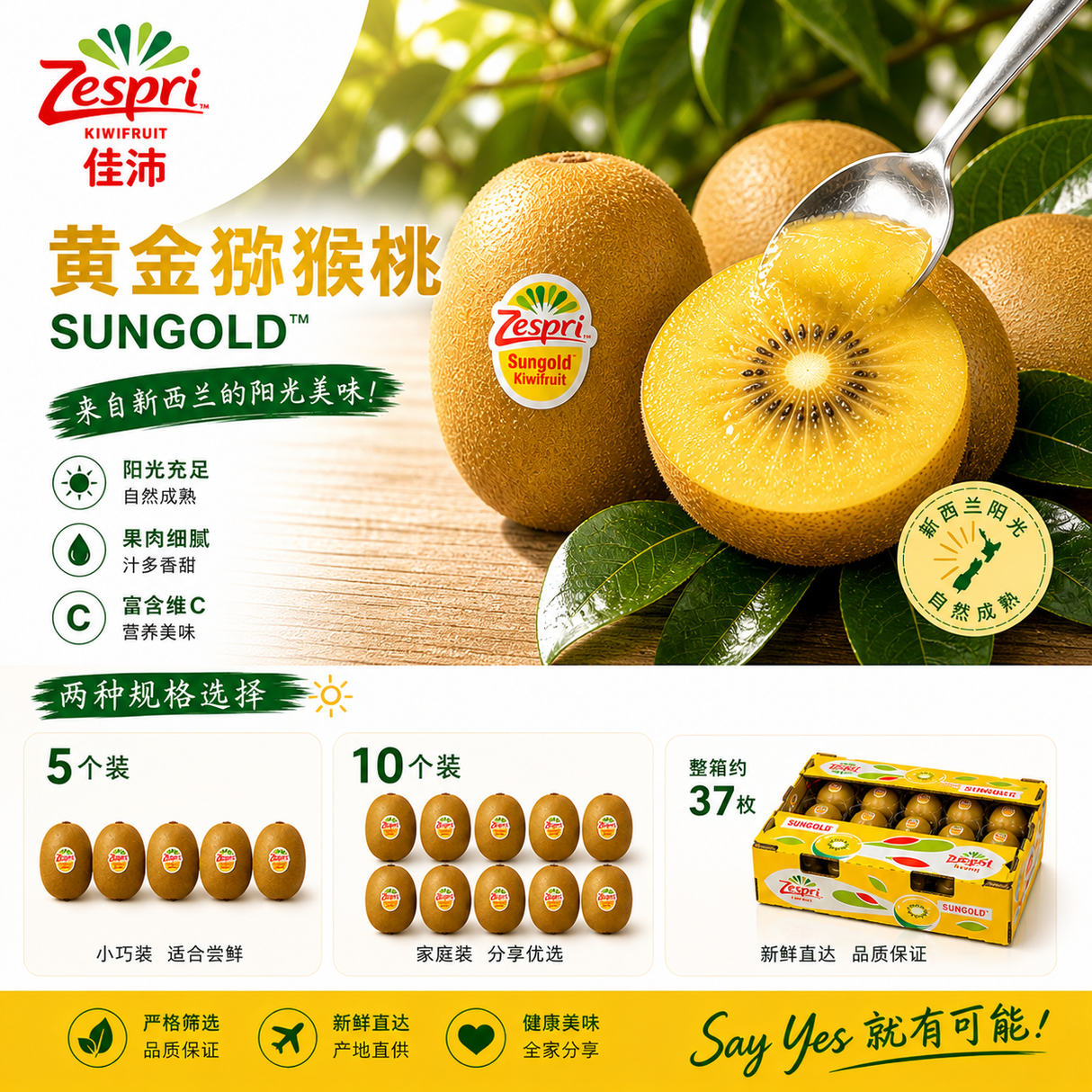 【ZESPRI】新西兰黄金猕猴桃(大)