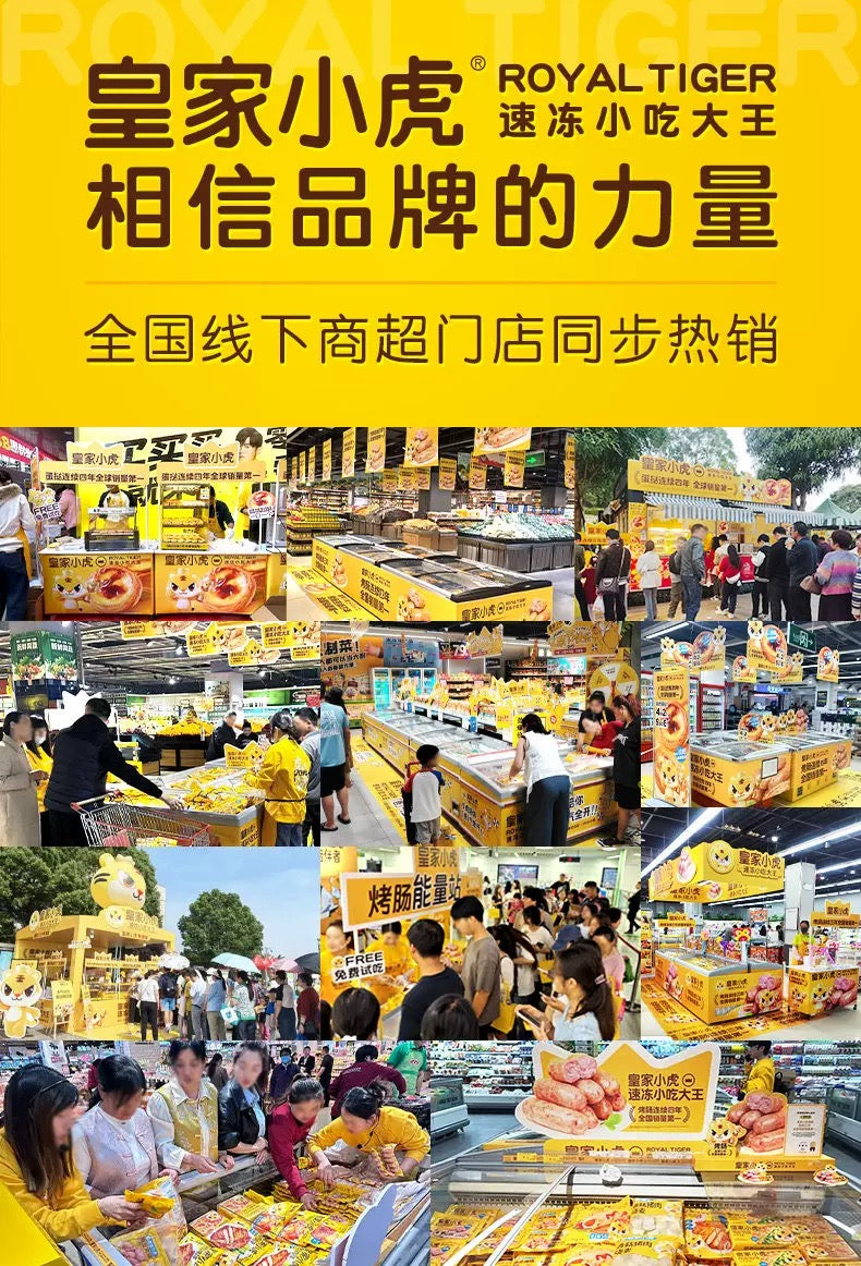 ❄️【皇家小虎】牛油蛋挞皮