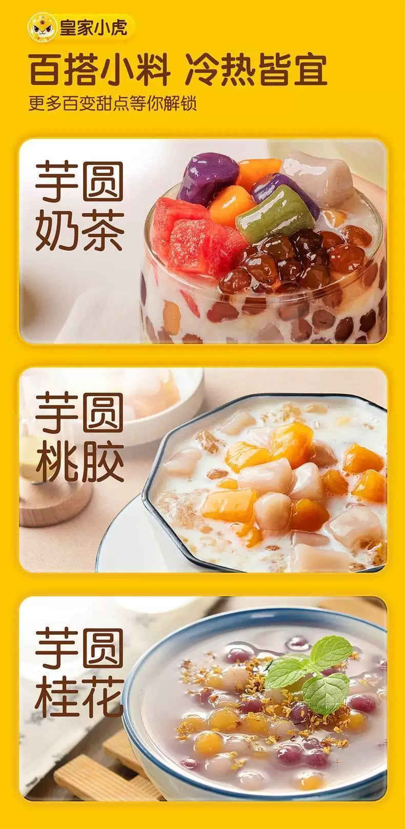 ❄️【皇家小虎】小芋圆