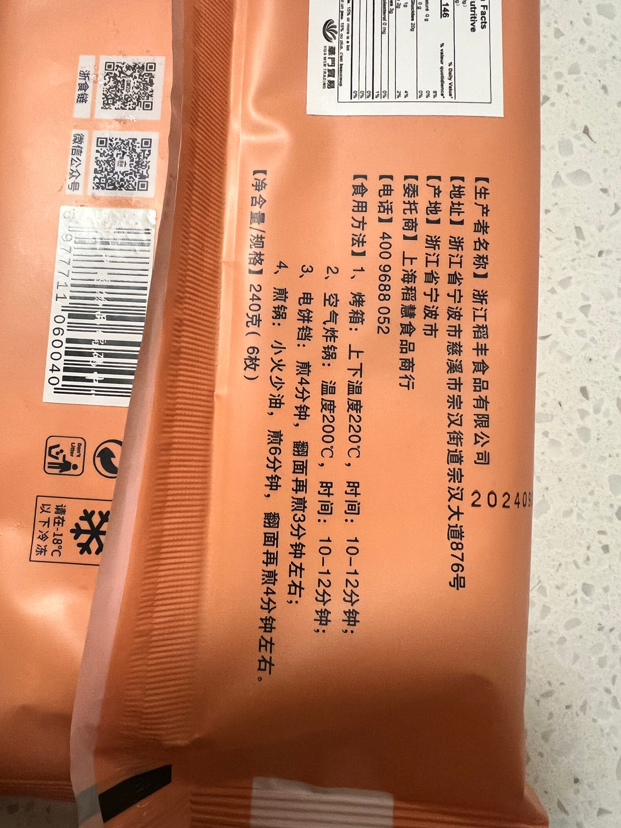 ❄️【糖师爷】老上海 低糖豆沙烧饼