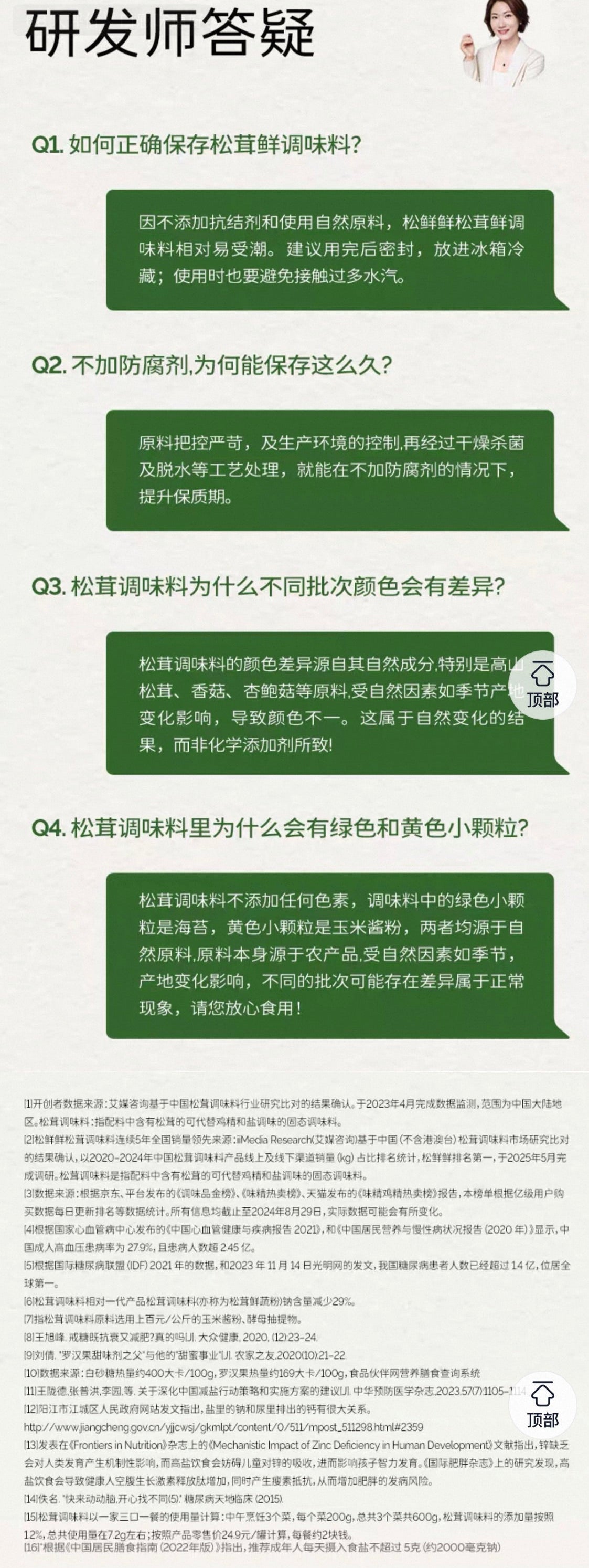 【松鲜鲜】松茸调味料