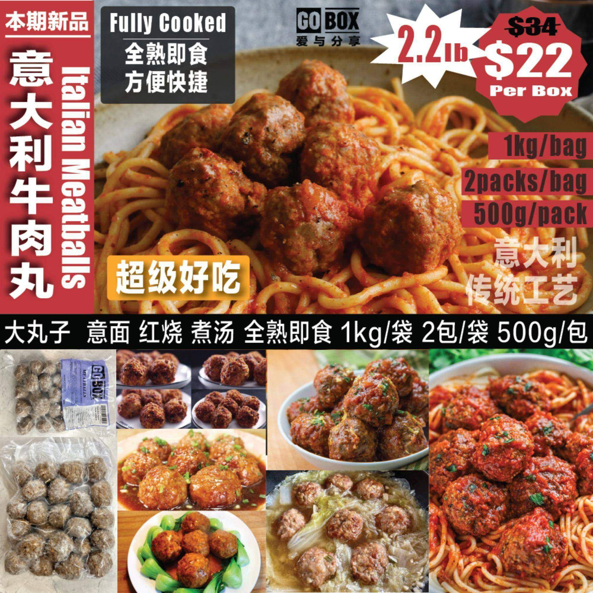 ❄️【GO BOX】意大利全熟牛肉丸