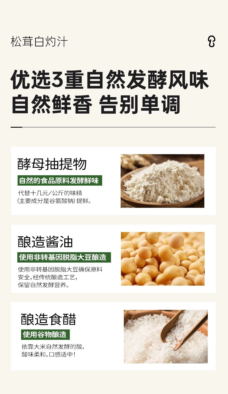 【松鲜鲜】松茸白灼汁