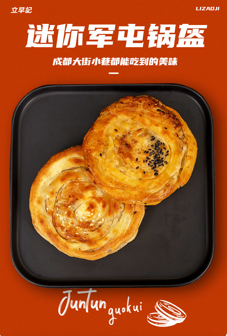 ❄️本周特惠【立早记】军屯锅盔