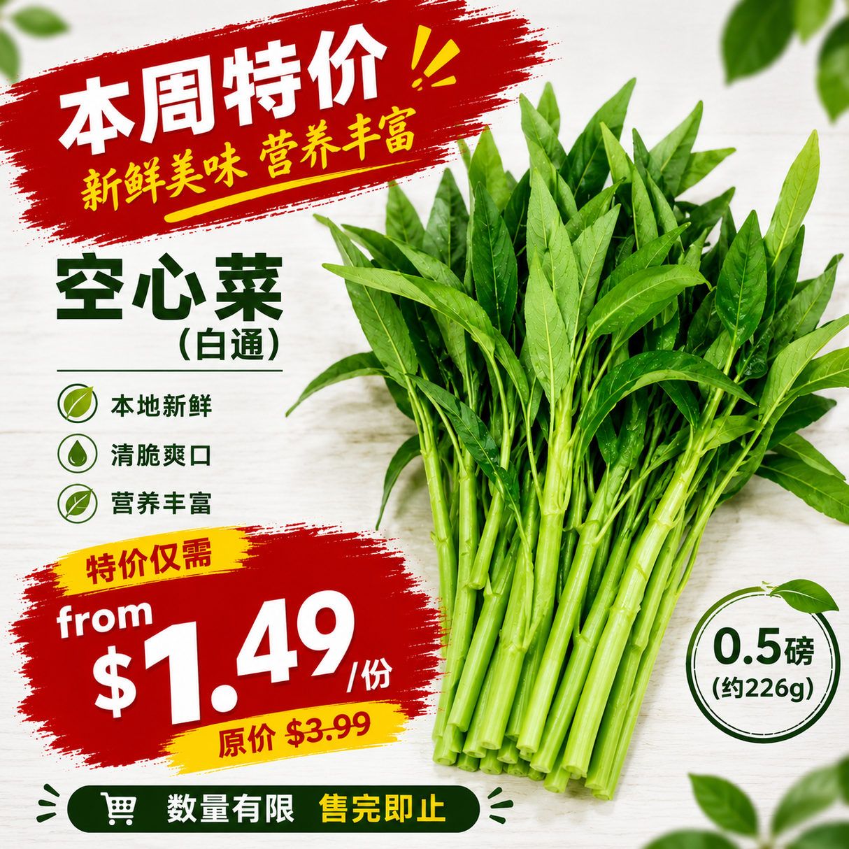 本周特价【本地】空心菜(白通)