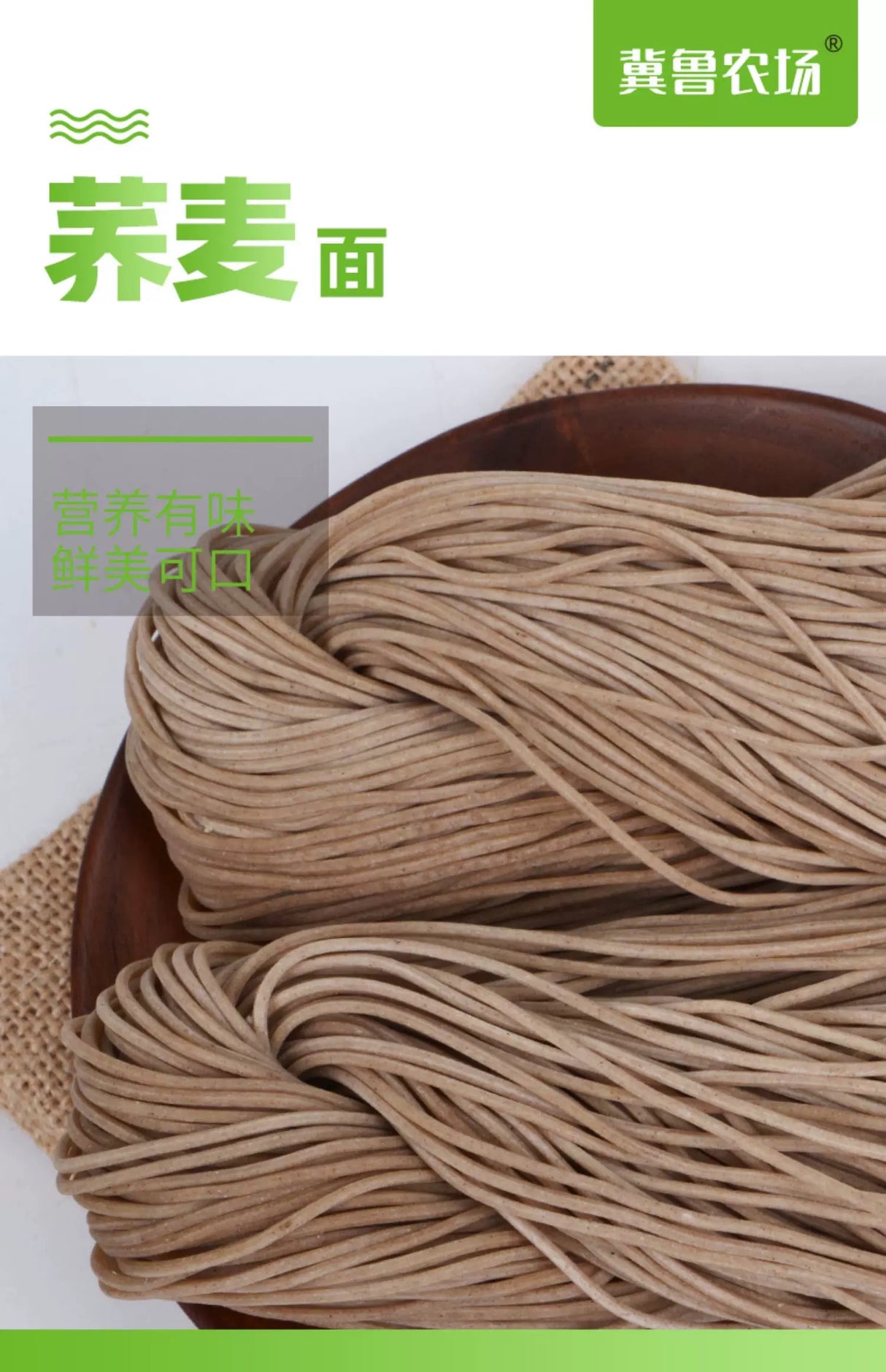 ❄️【Jilu Farm】Buckwheat noodles