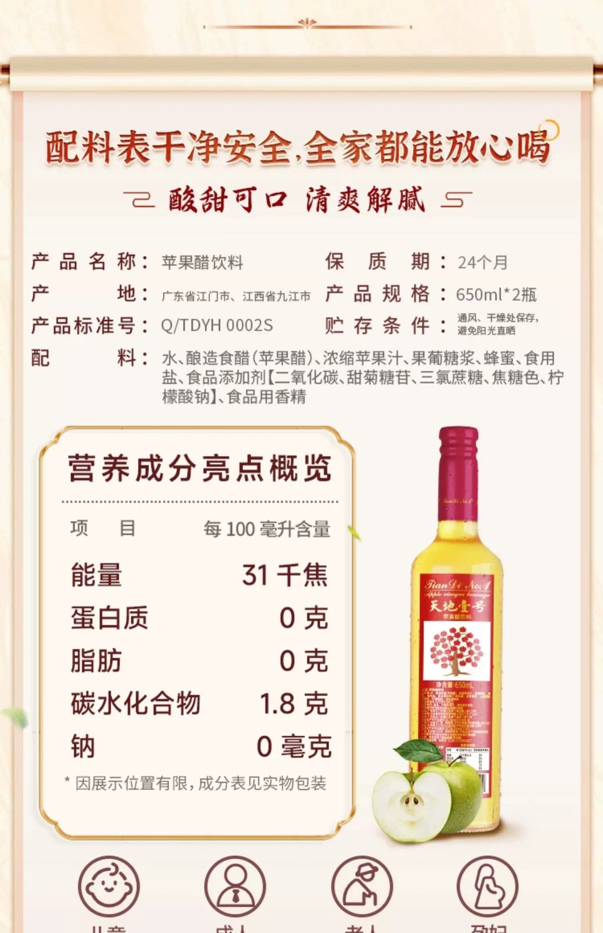 【Tian Di Yi Hao】Apple Cider Vinegar Drink Gift Box 650ml*4