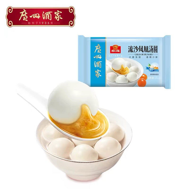 ❄️【利口福】广州酒家 流沙凤凰汤圆(流沙蛋黄)