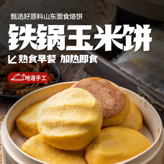 ❄️【Banyunshan】Iron pot corn pancake