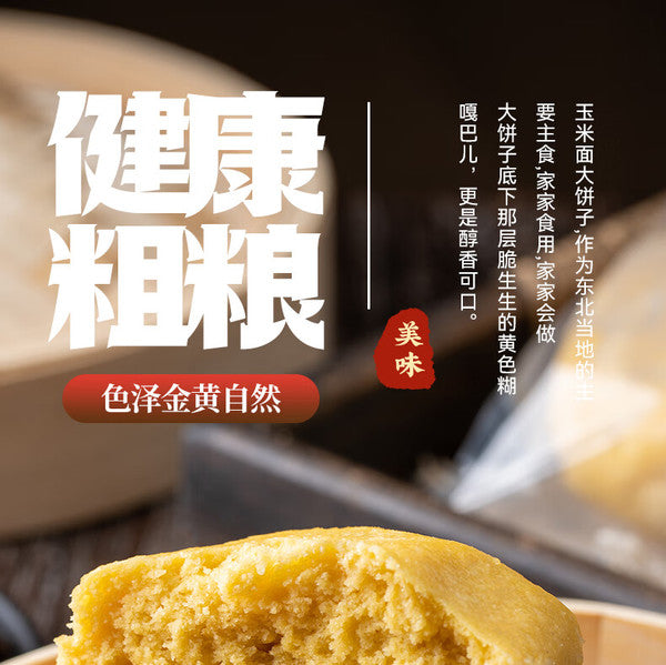 ❄️【Banyunshan】Iron pot corn pancake
