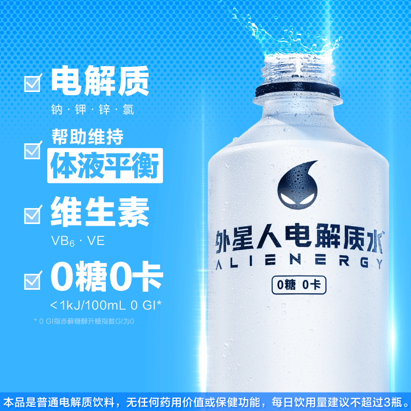 【元气森林】外星人 电解质水 青柠味 500ml*15