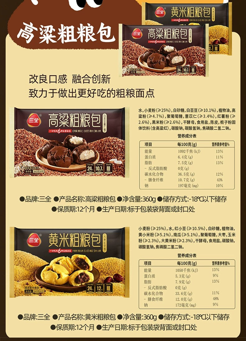 ❄️【三全】高粱粗粮包