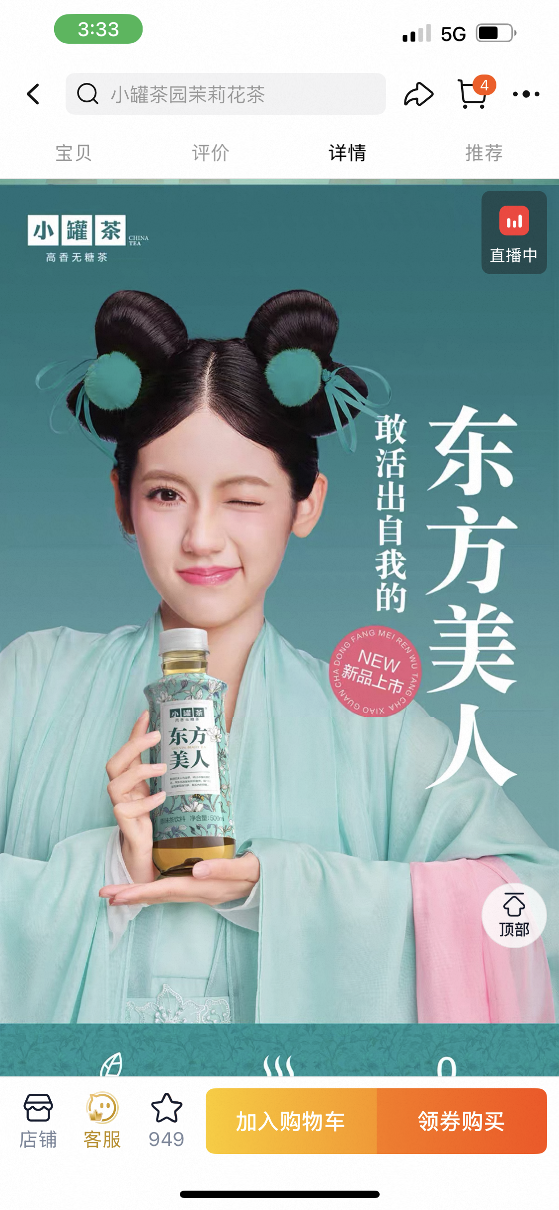 特价【小罐茶】东方美人 无糖高香茶 500ml*15