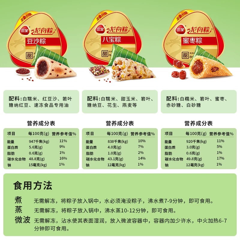 ❄️【Sanquan】Dragon Boat Zongzi