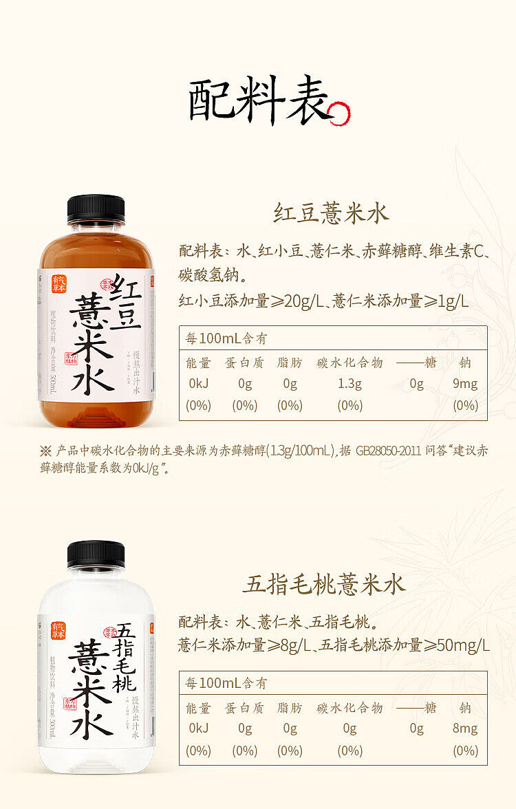 【果子熟了】有气草本 红豆薏米水 植物饮料 500ml*15