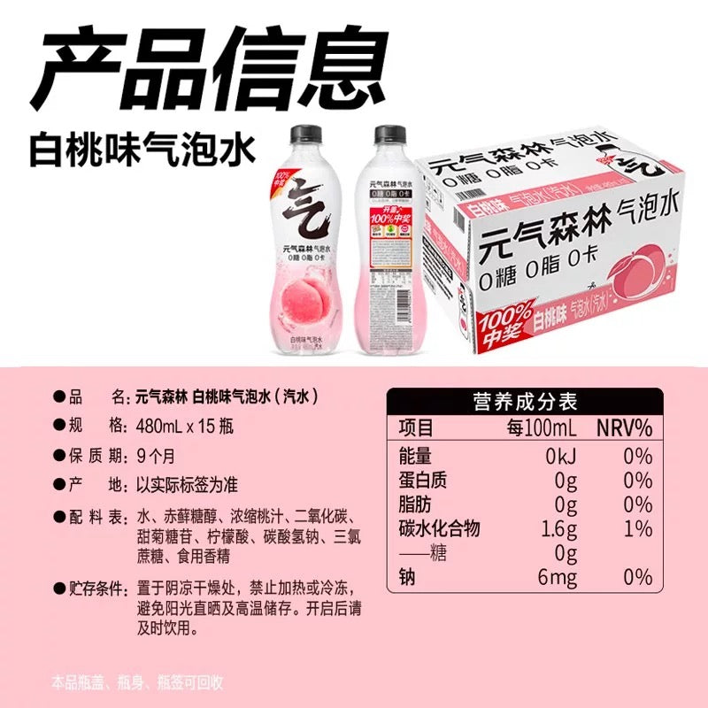 【Yuanqi Forest】 White peach flavored sparkling water 480ml*15