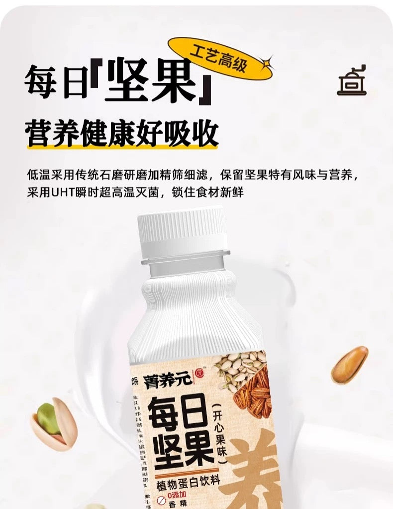 【菁养元】每日坚果(开心果味) 植物蛋白饮料 388ml*15