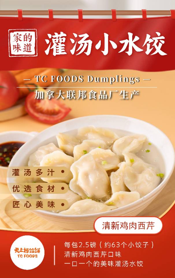 ❄️【Pie in the sky】 Dumplings 2.5 pounds*2