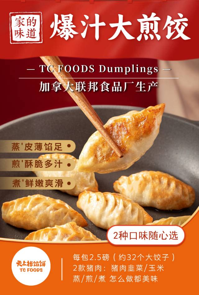 ❄️【Pie in the sky】 Dumplings 2.5 pounds*2