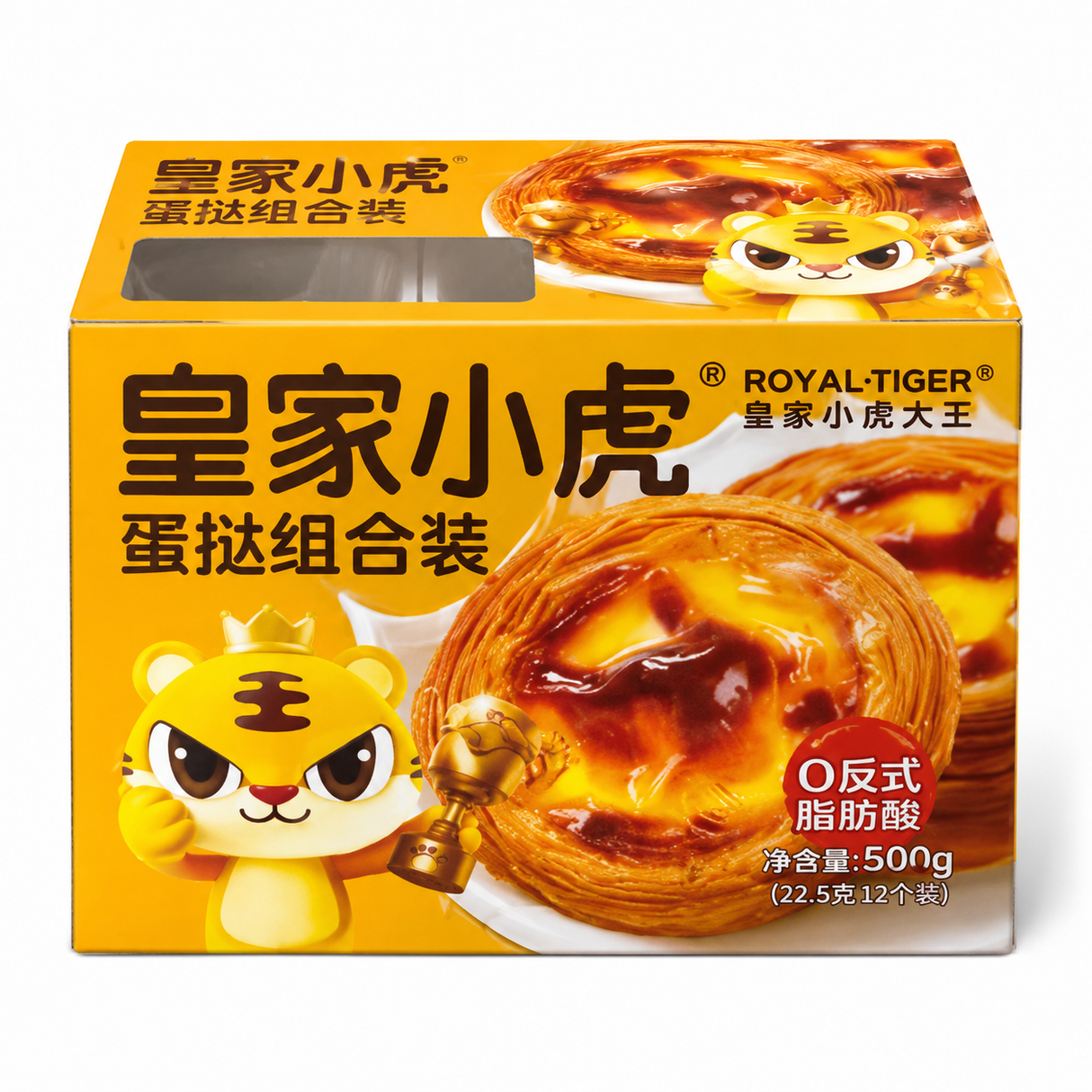 ❄️【皇家小虎】蛋挞组合(蛋挞皮+蛋挞液)