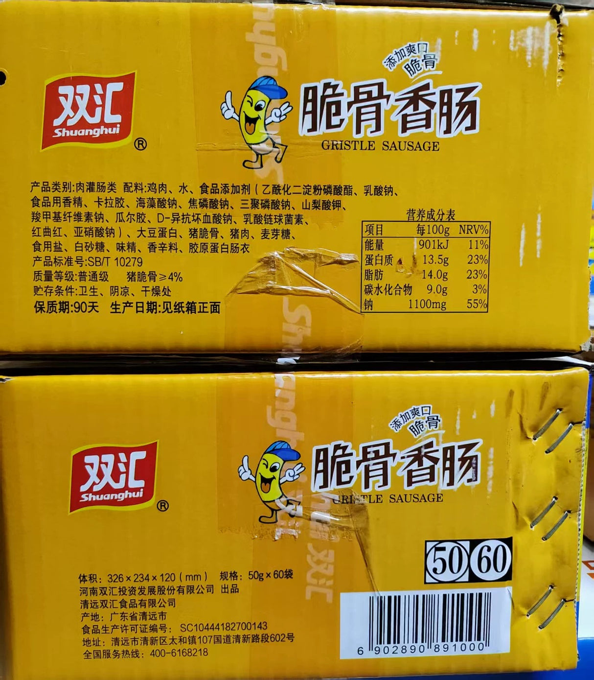 特价【双汇】脆骨香肠