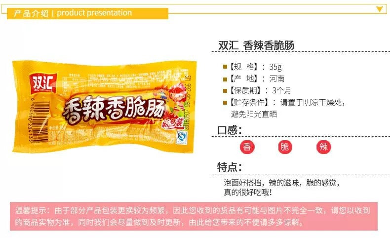 臨期特價【雙匯】香辣香脆腸