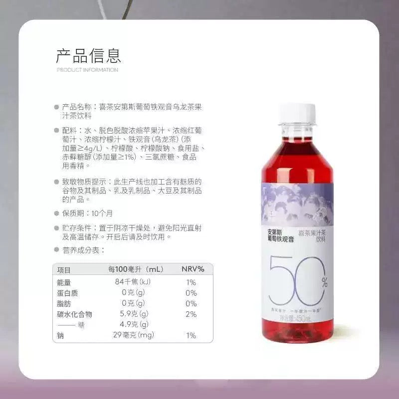 【HEYTEA】Andes Grape Tieguanyin Juice Tea Drink 450ml*15