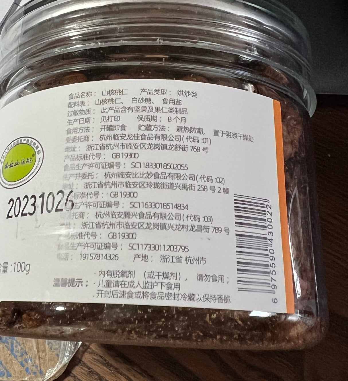 【Bibi Miao】Lin'an walnut kernels 100g*3 large cans